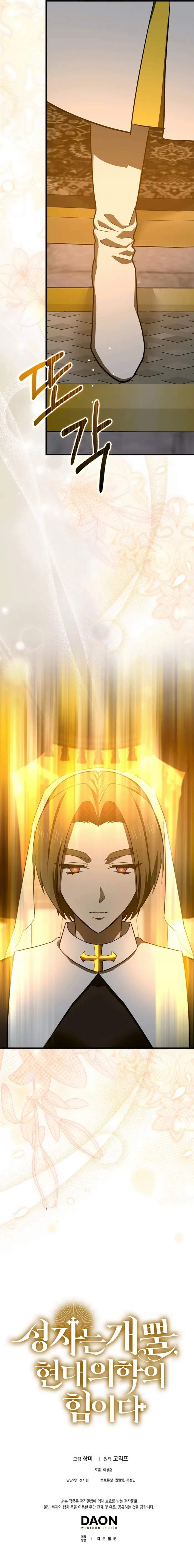 To Hell With Being A Saint, I'm A Doctor Chapter 131 14